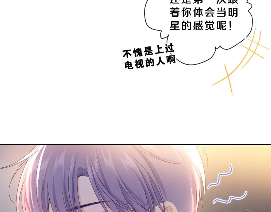 嗨，树洞同学 - 第89话 可别调侃我了 - 第75张图