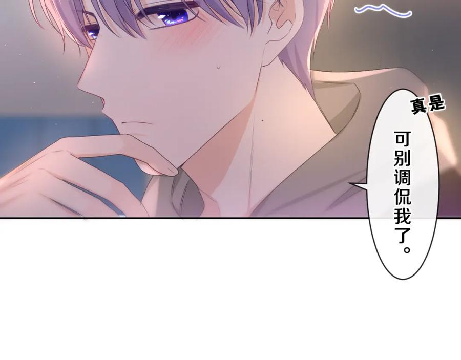 嗨，树洞同学 - 第89话 可别调侃我了 - 第76张图