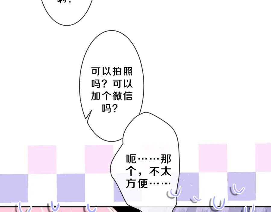 嗨，树洞同学 - 第89话 可别调侃我了 - 第48张图