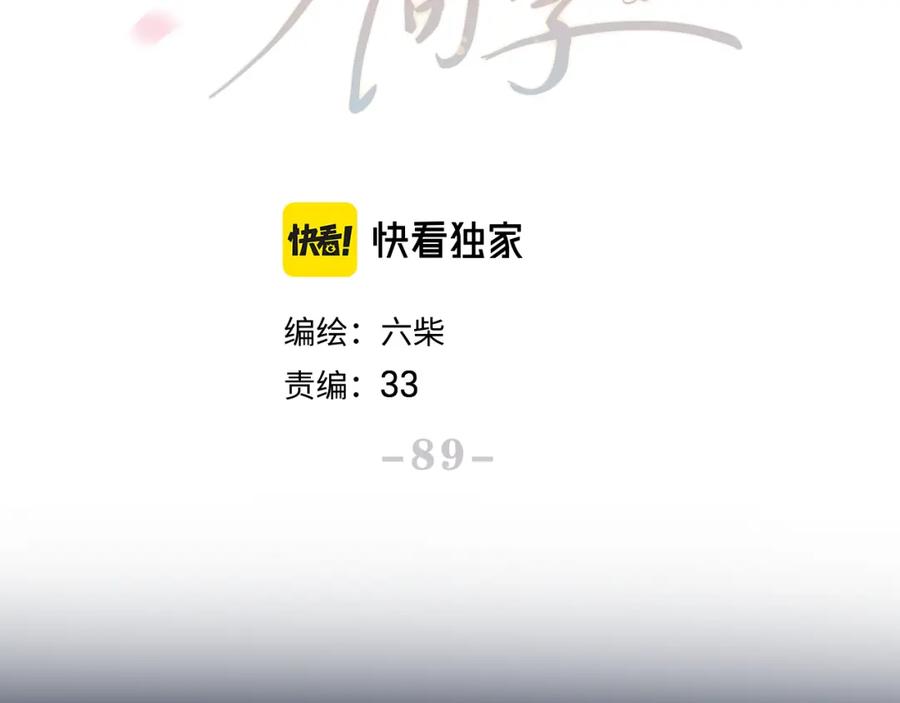 嗨，树洞同学 - 第89话 可别调侃我了 - 第22张图