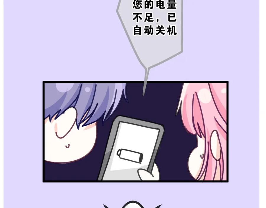 嗨，树洞同学 - 第89话 可别调侃我了 - 第90张图