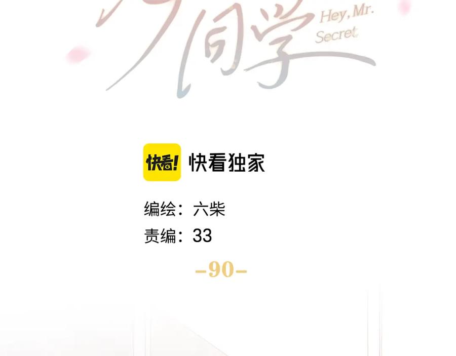 嗨，树洞同学 - 第90话 就一下的话，可以 - 第19张图