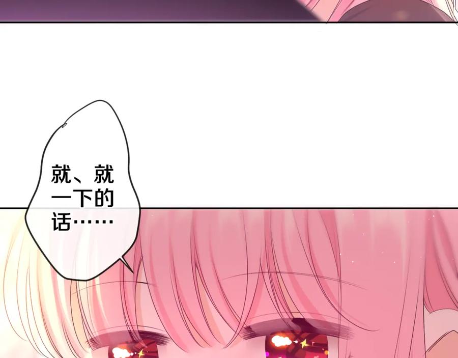 嗨，树洞同学 - 第90话 就一下的话，可以 - 第75张图