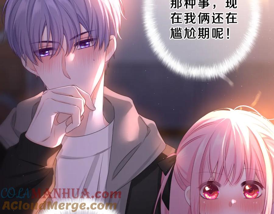 嗨，树洞同学 - 第90话 就一下的话，可以 - 第5张图