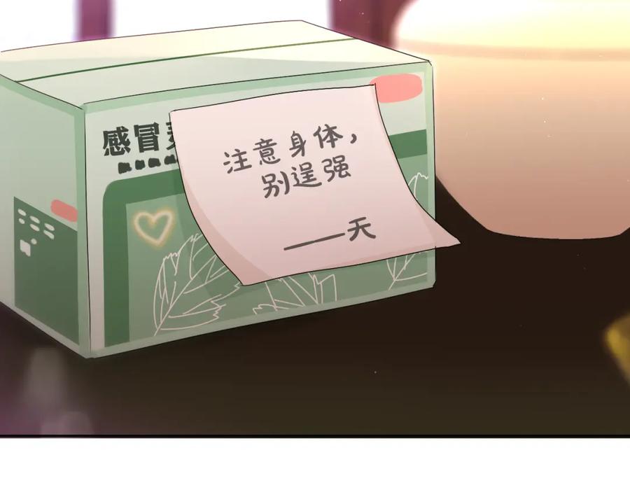 嗨，树洞同学 - 第90话 就一下的话，可以 - 第102张图