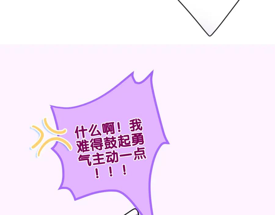 嗨，树洞同学 - 第90话 就一下的话，可以 - 第60张图