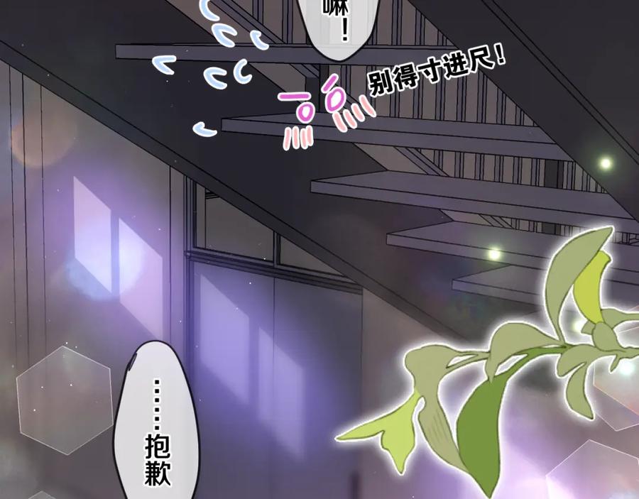 嗨，树洞同学 - 第90话 就一下的话，可以 - 第88张图