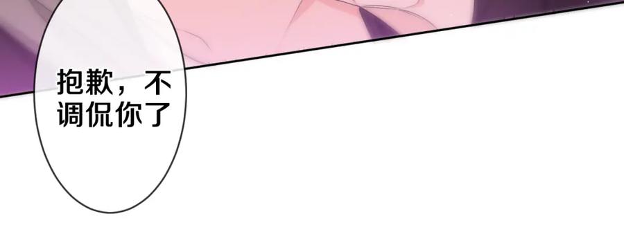 嗨，树洞同学 - 第90话 就一下的话，可以 - 第64张图