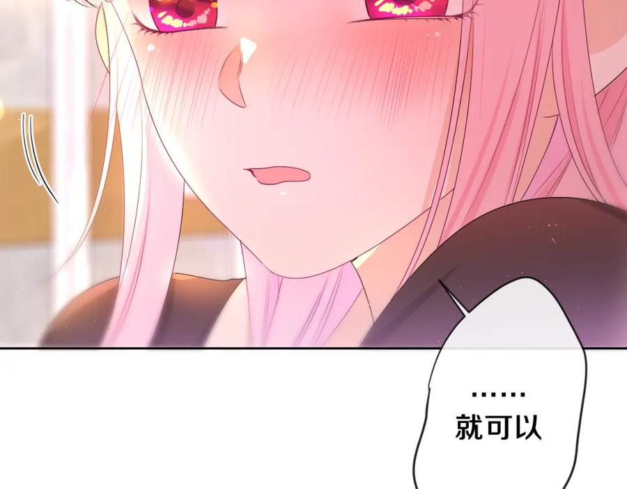 嗨，树洞同学 - 第90话 就一下的话，可以 - 第76张图