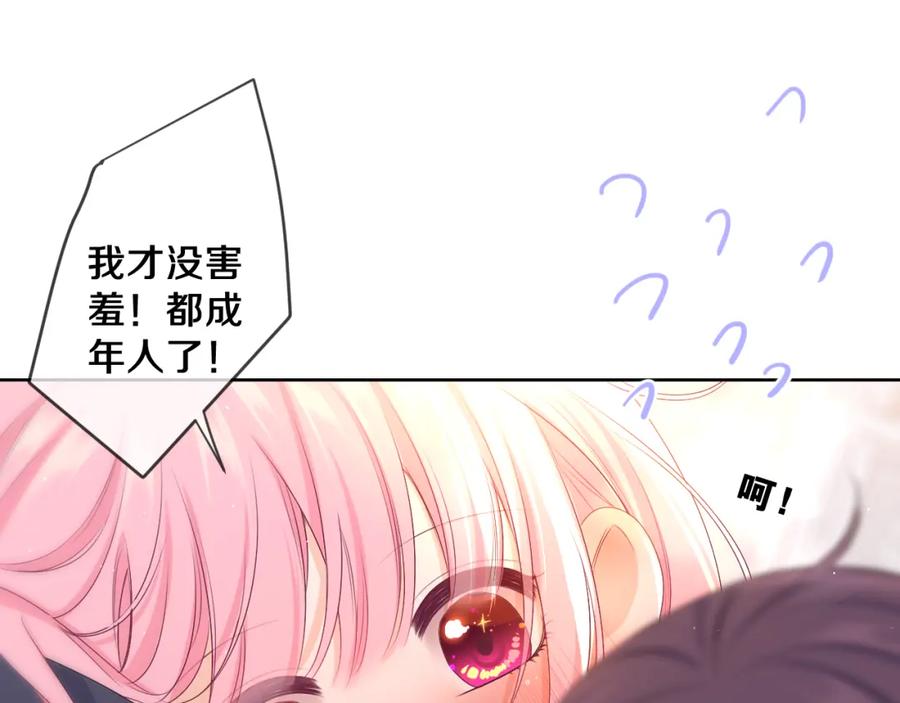 嗨，树洞同学 - 第91话 你是在邀请我吗？ - 第40张图