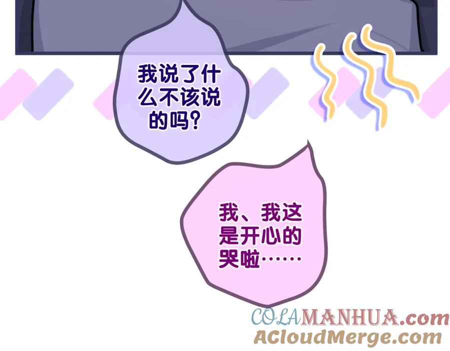 嗨，树洞同学 - 第91话 你是在邀请我吗？ - 第85张图