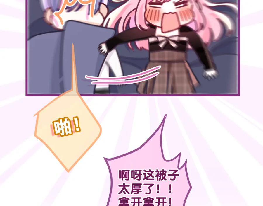 嗨，树洞同学 - 第91话 你是在邀请我吗？ - 第44张图