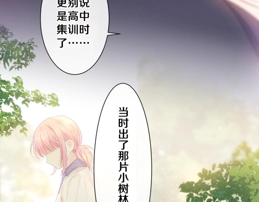 嗨，树洞同学 - 第91话 你是在邀请我吗？ - 第67张图