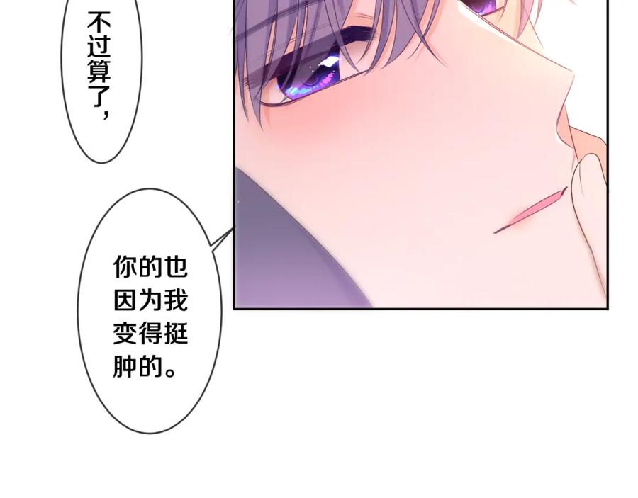 嗨，树洞同学 - 第91话 你是在邀请我吗？ - 第54张图