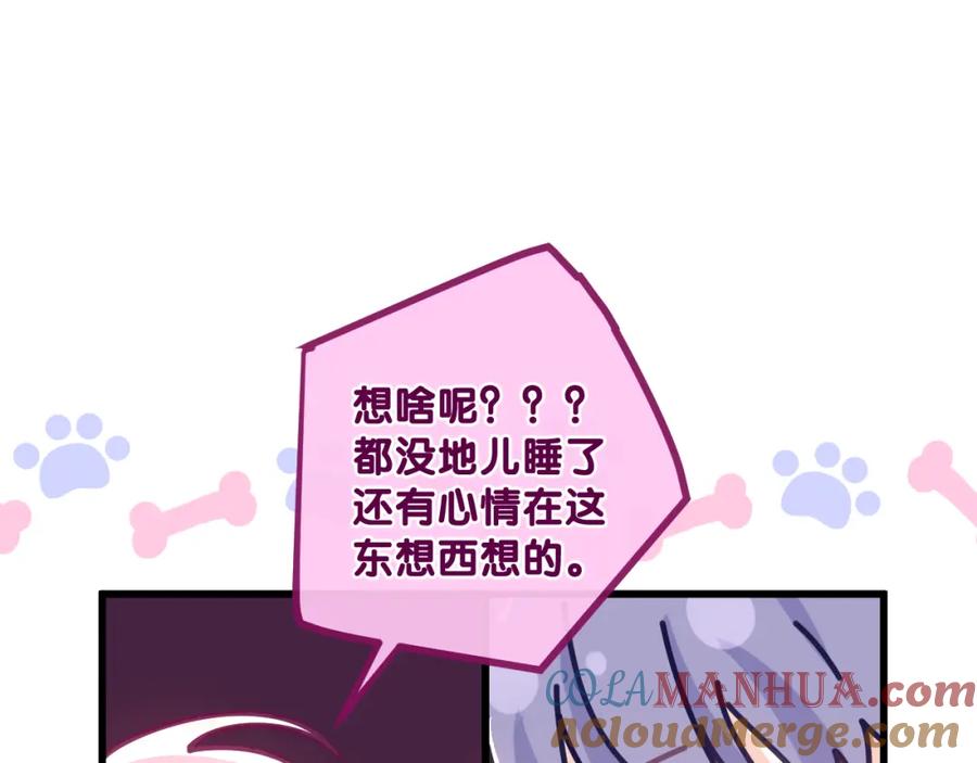 嗨，树洞同学 - 第91话 你是在邀请我吗？ - 第29张图