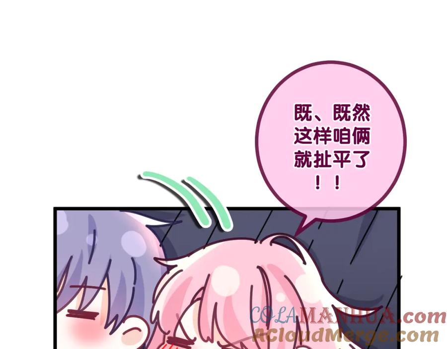 嗨，树洞同学 - 第91话 你是在邀请我吗？ - 第61张图