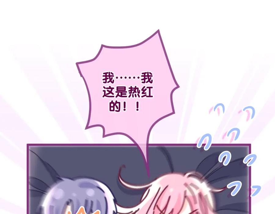 嗨，树洞同学 - 第91话 你是在邀请我吗？ - 第43张图