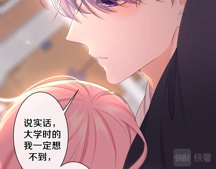 嗨，树洞同学 - 第91话 你是在邀请我吗？ - 第64张图