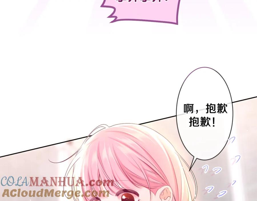 嗨，树洞同学 - 第91话 你是在邀请我吗？ - 第45张图