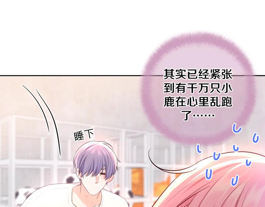 嗨，树洞同学 - 第91话 你是在邀请我吗？ - 第31张图