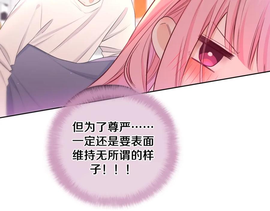 嗨，树洞同学 - 第91话 你是在邀请我吗？ - 第32张图