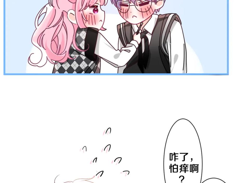 嗨，树洞同学 - 第92话 你怕痒？ - 第88张图