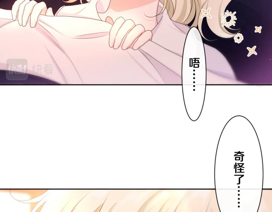 嗨，树洞同学 - 第92话 你怕痒？ - 第28张图