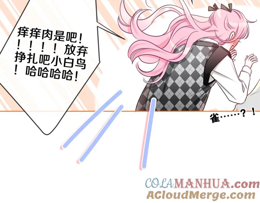 嗨，树洞同学 - 第92话 你怕痒？ - 第93张图