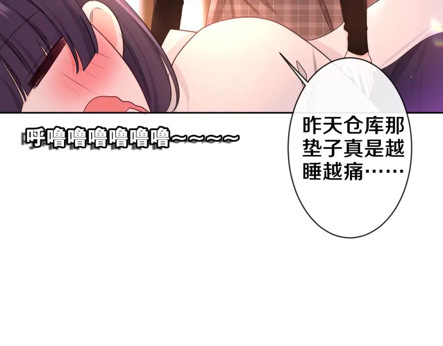 嗨，树洞同学 - 第92话 你怕痒？ - 第26张图