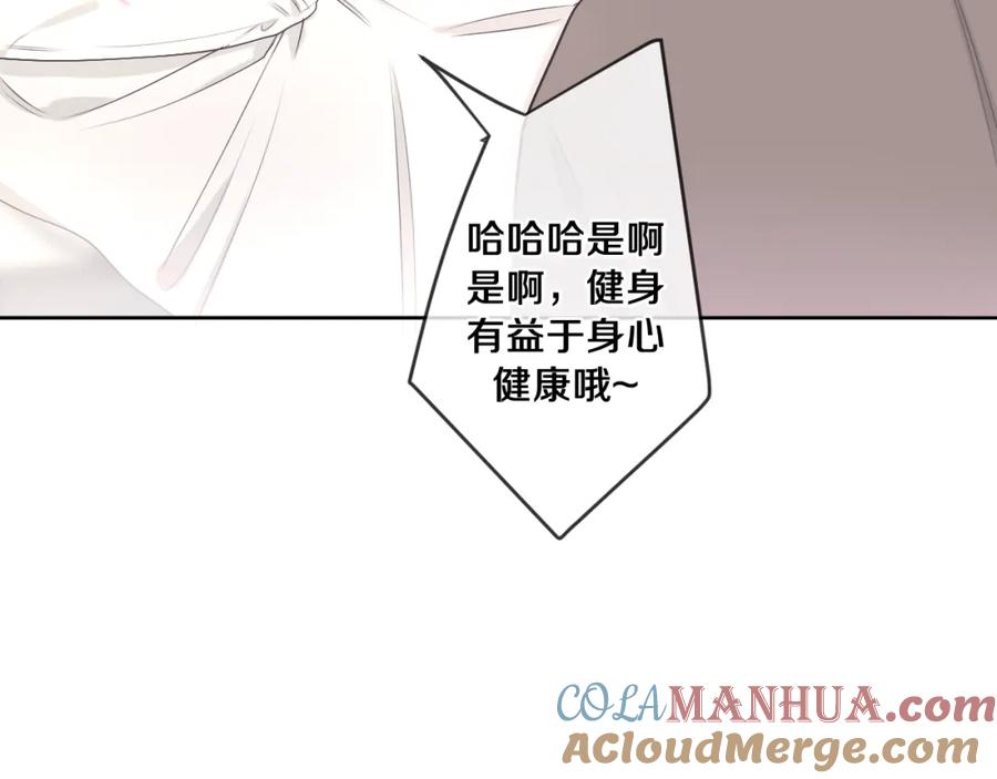 嗨，树洞同学 - 第92话 你怕痒？ - 第97张图