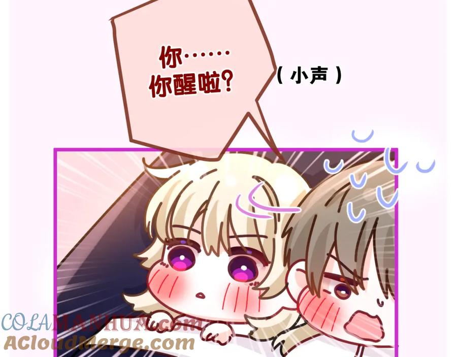 嗨，树洞同学 - 第92话 你怕痒？ - 第33张图