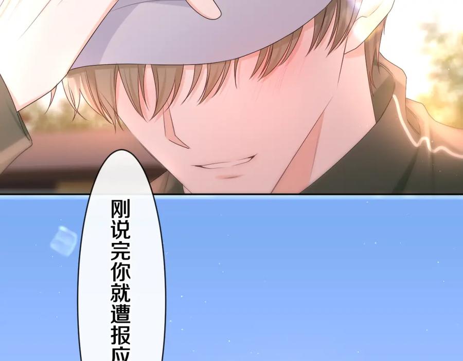 嗨，树洞同学 - 第92话 你怕痒？ - 第44张图