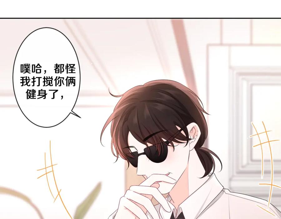 嗨，树洞同学 - 第92话 你怕痒？ - 第98张图