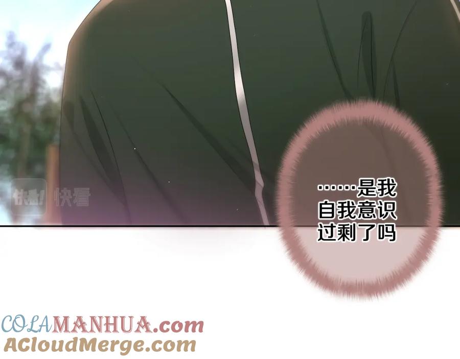 嗨，树洞同学 - 第92话 你怕痒？ - 第53张图