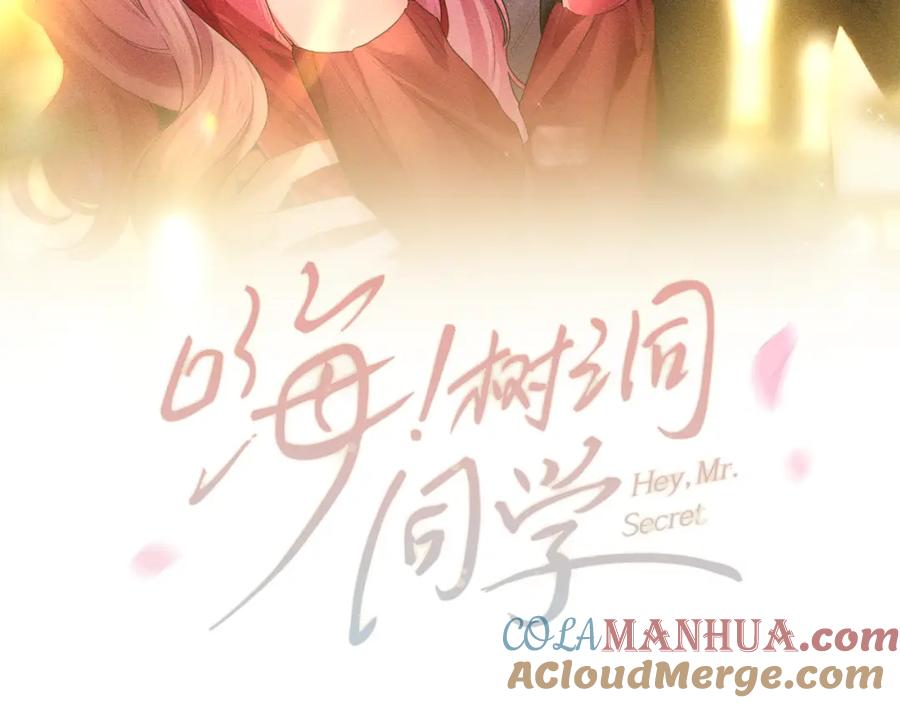 嗨，树洞同学 - 第92话 你怕痒？ - 第17张图