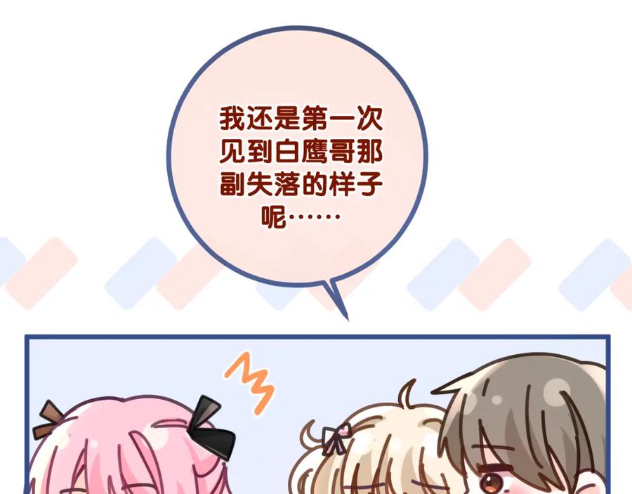 嗨，树洞同学 - 第93话 释放你的情感吧 - 第35张图