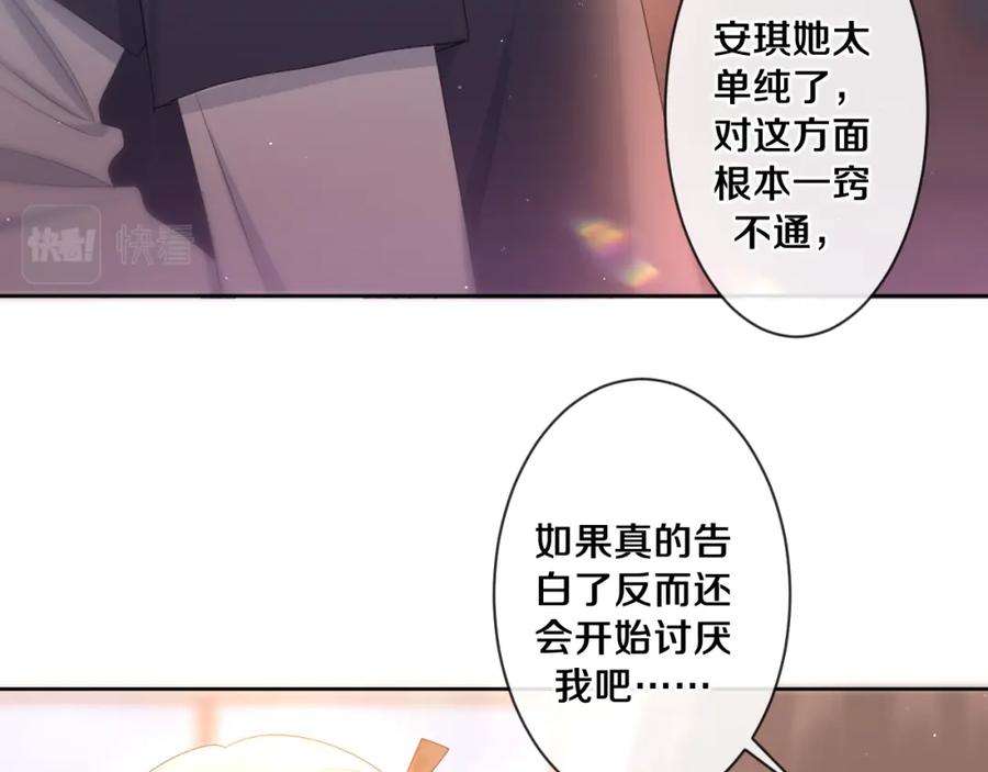 嗨，树洞同学 - 第93话 释放你的情感吧 - 第72张图