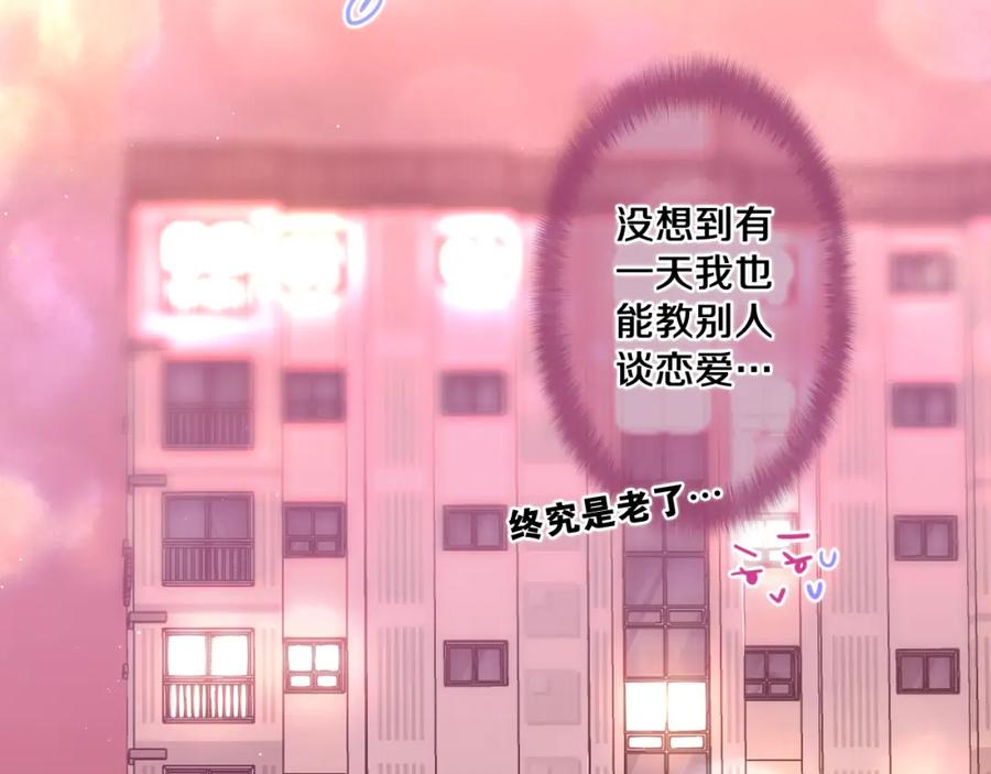 嗨，树洞同学 - 第93话 释放你的情感吧 - 第88张图