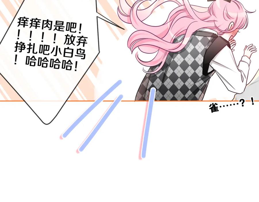 嗨，树洞同学 - 第93话 释放你的情感吧 - 第2张图