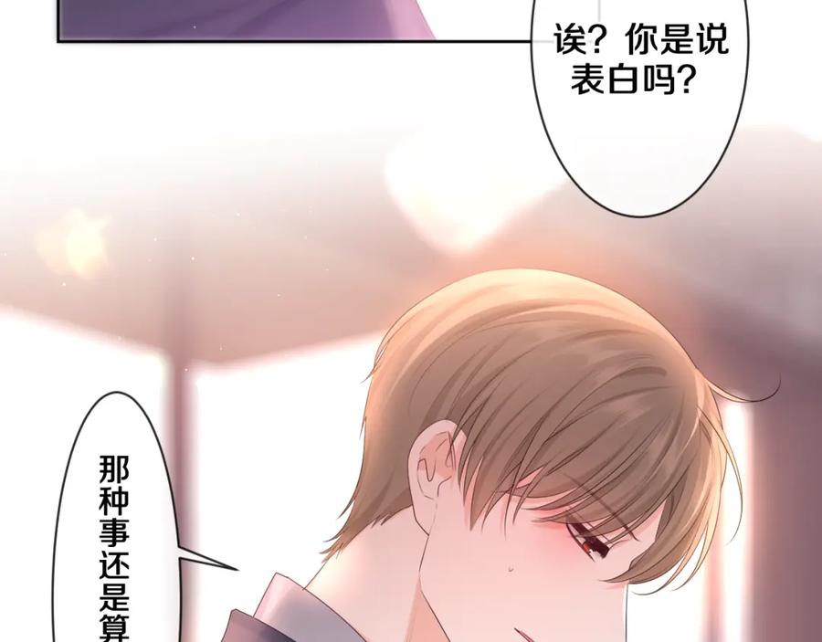 嗨，树洞同学 - 第93话 释放你的情感吧 - 第70张图