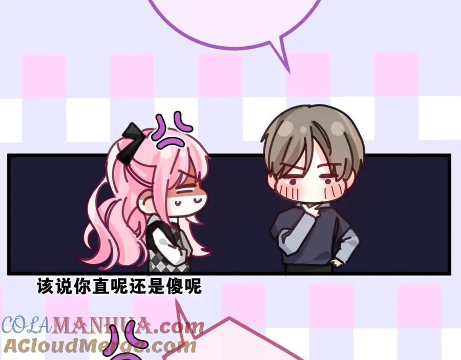 嗨，树洞同学 - 第93话 释放你的情感吧 - 第81张图