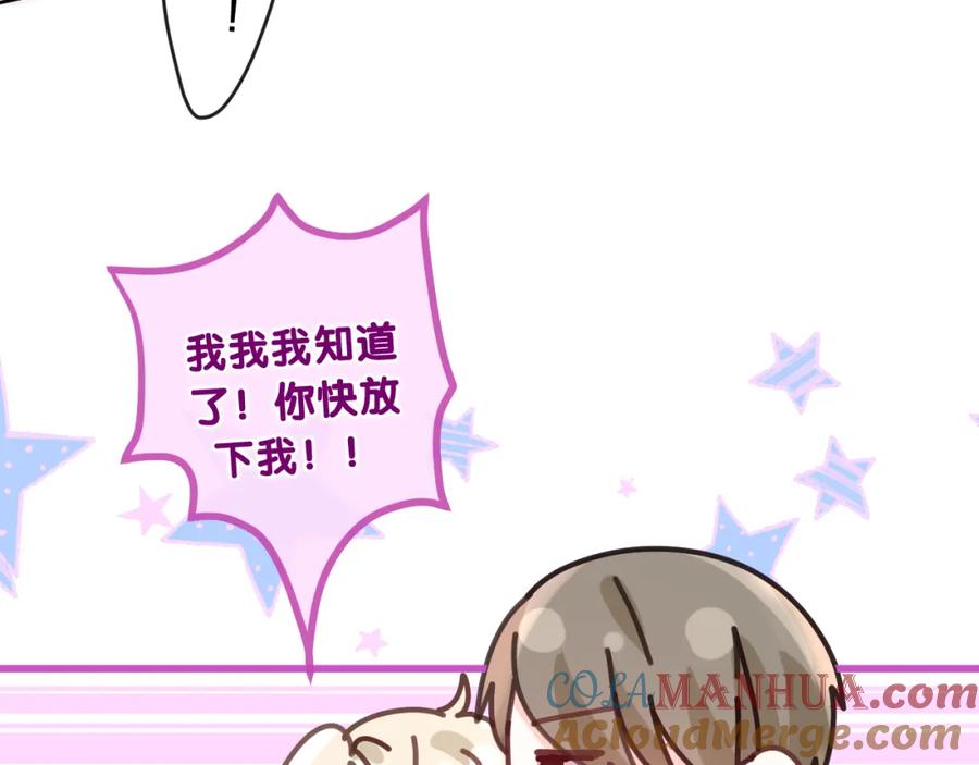 嗨，树洞同学 - 第94话 我答应你 - 第22张图