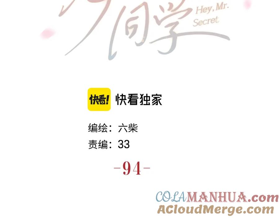 嗨，树洞同学 - 第94话 我答应你 - 第10张图