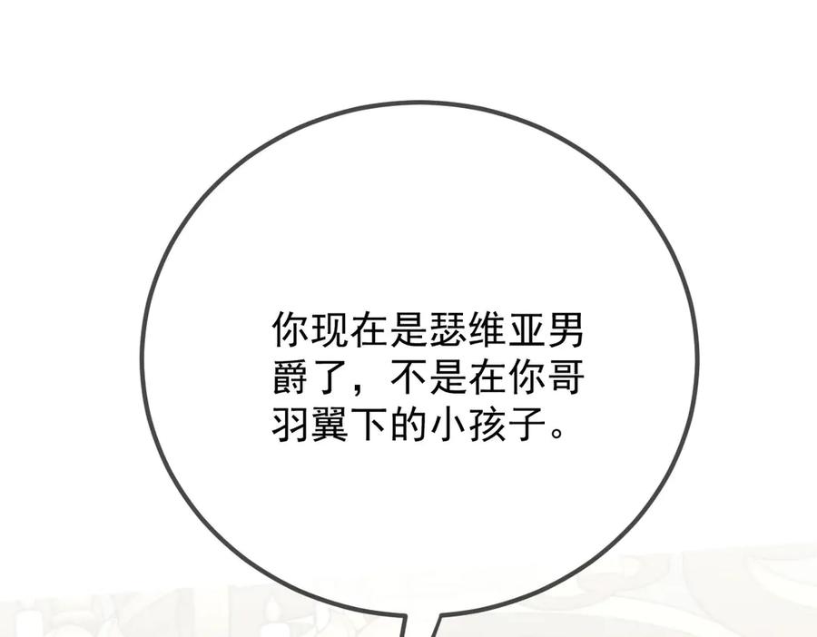《凯洛斯山的十叶花》第18话 她是谁？ 第78页