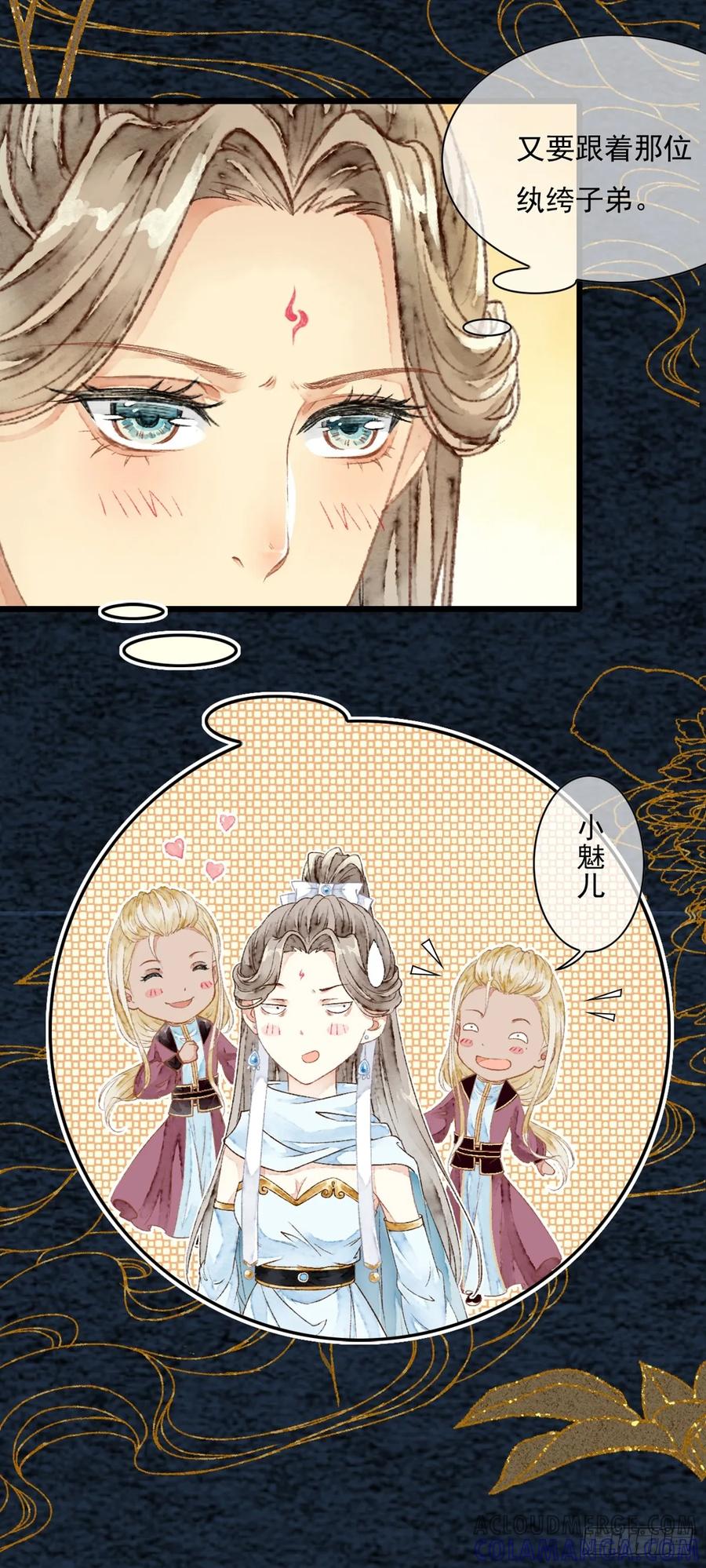 《怨歌录》墨刹隐藏的爱意 第11页