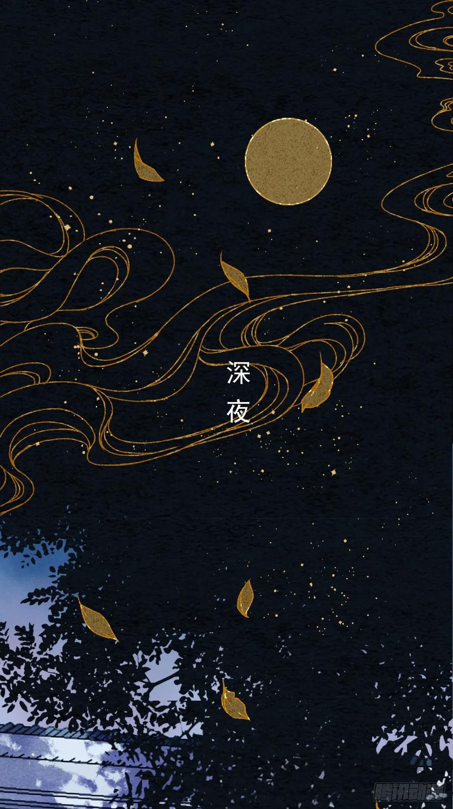 《怨歌录》墨刹隐藏的爱意 第12页