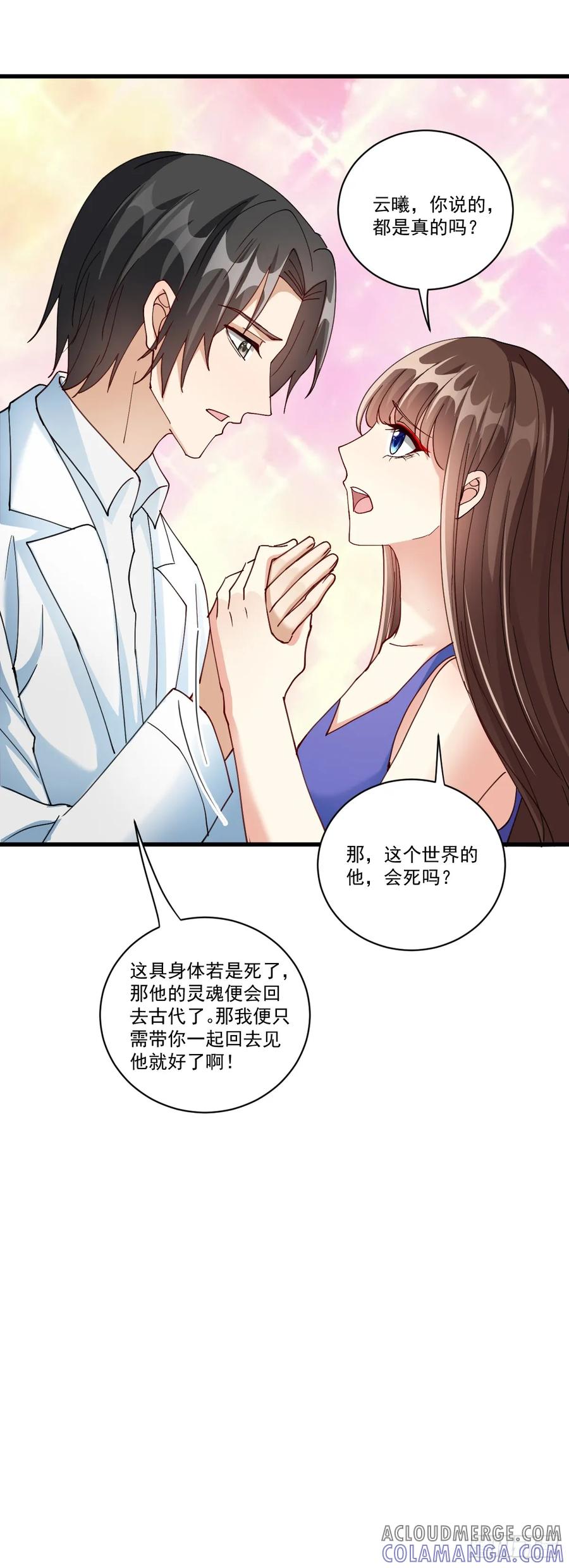 《女尊帝国之朕的倾世男妃们》第36话 又见楚云曦 第13页
