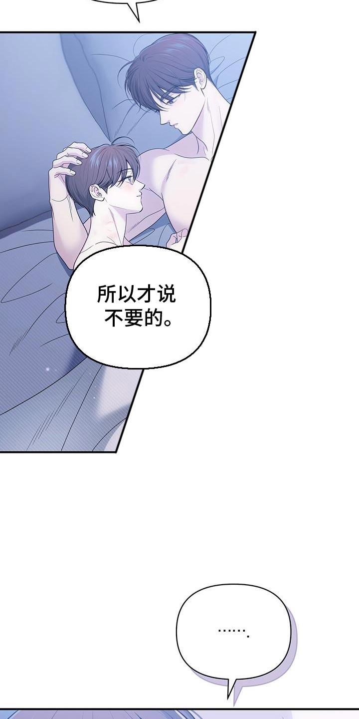 《暗恋你》第82章：【第二季】对你很着迷 第12页