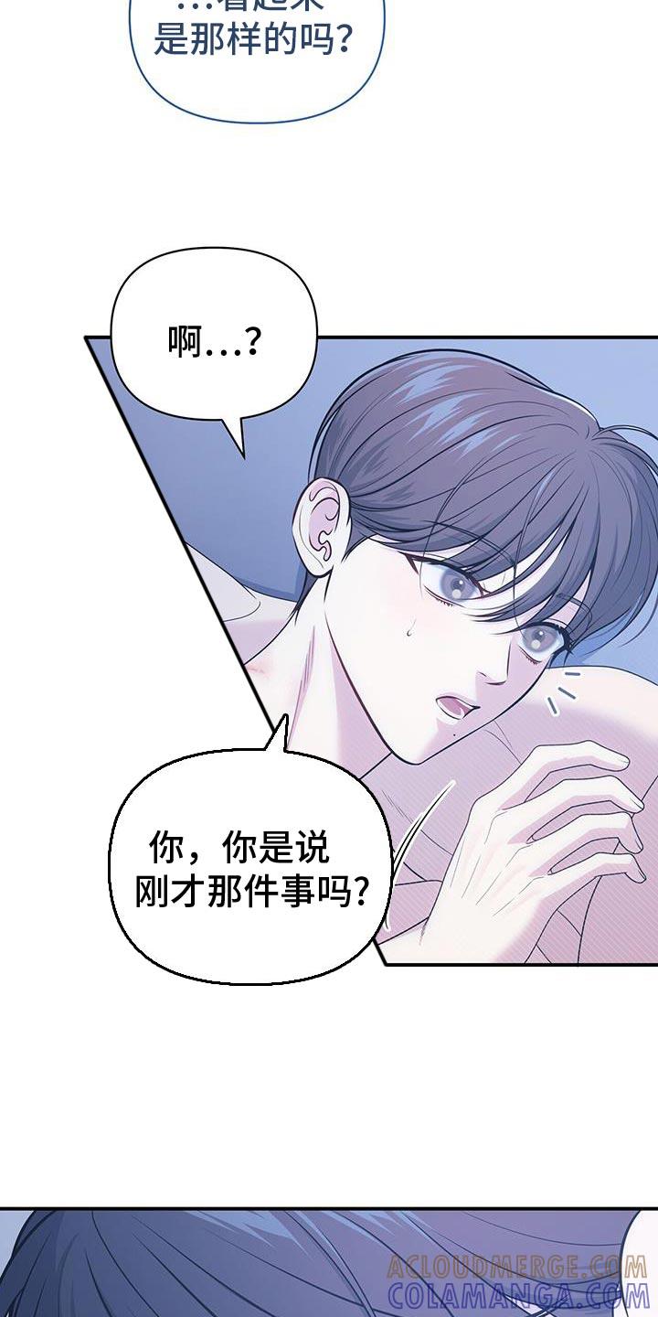 《暗恋你》第82章：【第二季】对你很着迷 第19页