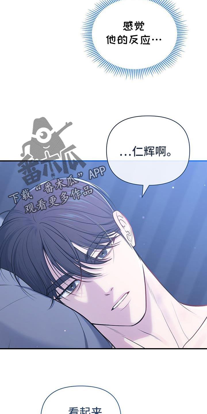 《暗恋你》第82章：【第二季】对你很着迷 第18页